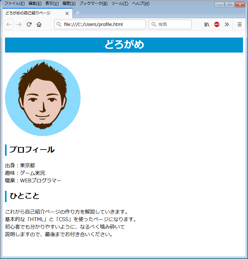 自己紹介ページを作ろう Html Css どろぶろぐ